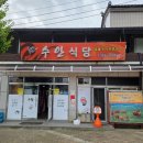 수안식육식당