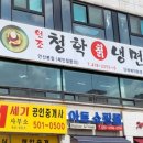 상록칡냉면 이미지