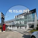 기아오토큐서김해 이미지