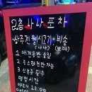 나나포차 이미지