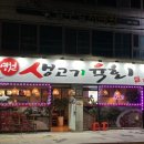 영천생고기식당 이미지