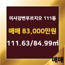 미사강변푸르지오공인중개사사무소 이미지