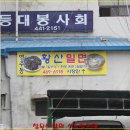 황산밀면 이미지