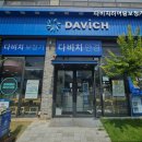 다비치히어링 평택소사벌점 이미지