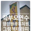 양정원광유치원