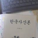 한국사신론 이기백 택포 13000원 이미지