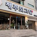 광주 삼겹살 맛집 제주도그릴 솔직후기