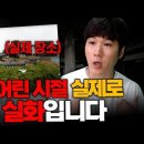 유튜버 윤시원이 어린시절 겪은 일 이미지