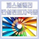 퍼스널컬러컨설턴트 자격증 네이버블로그