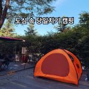 광명 도덕산캠핑장 후기 | 도심 속 당일치기 캠핑 실제 이용 경험