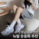 여성 뉴발란스 운동화 추천 530 발볼넓은 발편한 사이즈 후기