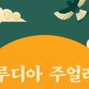 루디아패션 이미지