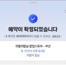 상현약국 | [장소/리뷰] 부산 삼정타워 귀멸의칼날 팝업스토어 예약 및 솔직 방문 후기