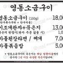영동소금구이 - 서초구 남부순환로347길 59 | 영동소금구이