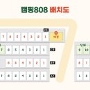 캠핑808 이미지