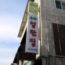 무주철판집 | 무주 구천동 맛집 계곡 근처 철판요리 전문 무주철판집 후기!