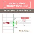 쉬즈웰산부인과의원 | 소변이자주마려운이유 갱년기 요실금병원 알아보시면