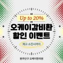 원주단구 오케이한의원 이미지