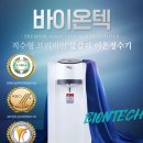 바이온텍 이미지