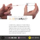 둔산동보톡스 , 나에게 딱 맞는 보톡스!