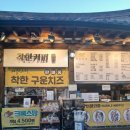 전주의 착한커피 후기 입니다