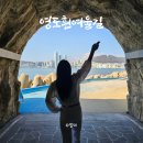 산들바다마을 | 영도흰여울길 흰여울문화마을 주차, 포토스팟