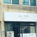 오호;미장원