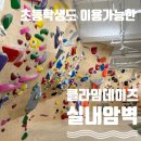 클라임데이즈 이미지