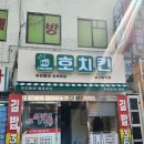 호치킨 남구로역점 이미지