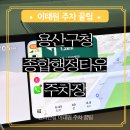 이태원 경리단길 공감 | 용산구청 주차장 이태원 경리단길 주차 꿀팁 가격 요금 이용후기