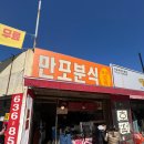 큰그릇분식 | 대전 한남대 맛집 38년 노포 만포분식 떡볶이, 김밥, 오뎅 조합 솔직 리뷰