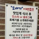 토배기산장 | 전주 근교 계곡 완주 토배기산장 솔직후기 :: 완주 산장 닭볶음탕 맛집 추천