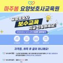 마주봄요양보호사교육원 이미지