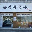 강동로3-11 이미지