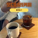 [서울 홍대입구_오디너리 커피] 직접 로스팅한 필터커피가 맛있는 카페