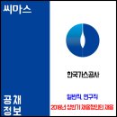 2018년 상반기 한국가스공사 채용형인턴 채용(일반직/연구직) 이미지