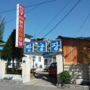 만궁장 이미지