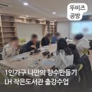 서정 작은 도서관 | 1인가구 청년 평택 고덕 LH작은도서관 출강수업 나만의 향수만들기