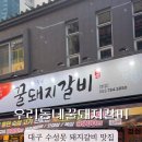 꿀돼지갈비