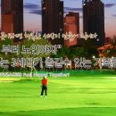한국파크골프지도자협회 이미지