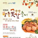 양촌곶감축제 2018 이미지