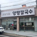 금오대로-7 | 【구미】 끝까지 숟가락 놓을수 없는 중독적인 국물_양평칼국수