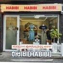 트렌드 맞는 코디 탄방동 옷가게 &#39;하비비&#39; 방문 후기