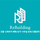 리빌딩부동산중개 이미지