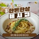 파스타엔포크 이미지