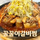 꿀꿀이돼지김치찜 | 경주 &lt;꿀꿀이갈비찜&gt; 돼지갈비찜 솔직후기