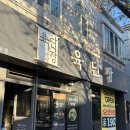 석동로30번길 | 진해 석동 맛집 신상 고깃집 육단장 껍항정과 삼겹살 짜계치 후기