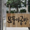 모퉁이공방