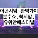 신중국식품 WORLD FOOD | 태국 방콕 시암파라곤 쇼핑몰 리뷰