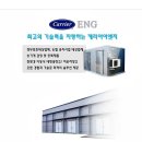 캐리어냉동공조 이미지